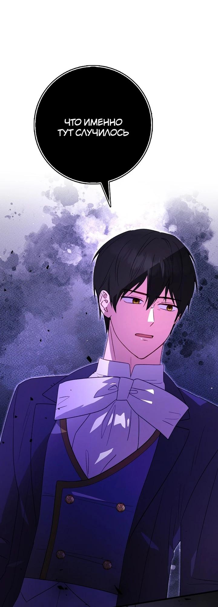 Манга Я хочу жить на всём готовом - Глава 47 Страница 9