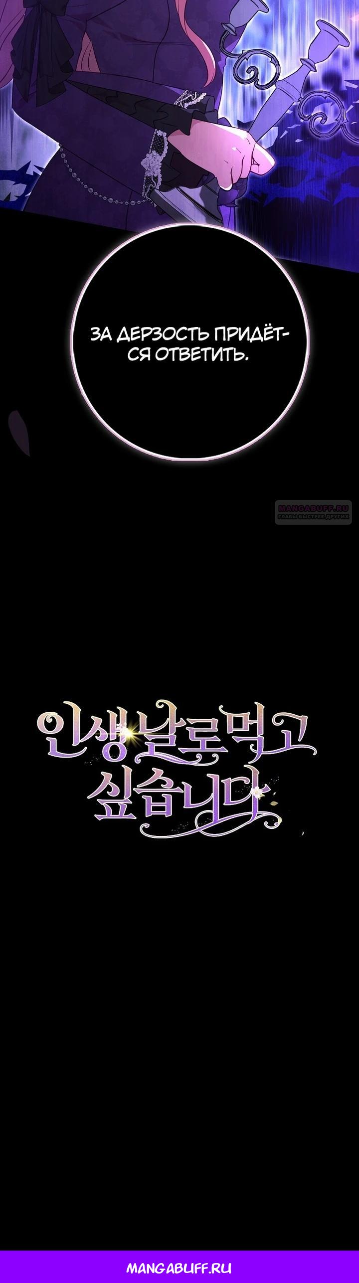 Манга Я хочу жить на всём готовом - Глава 47 Страница 34