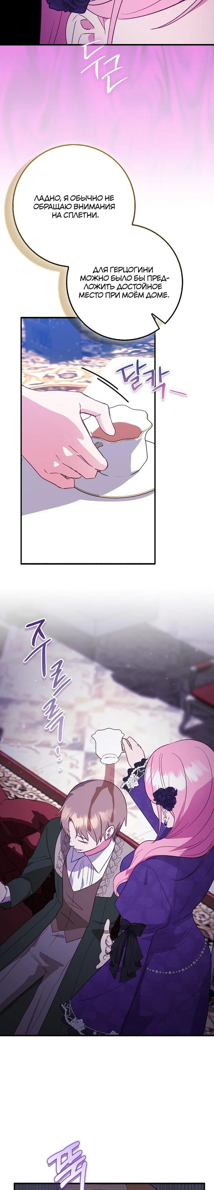 Манга Я хочу жить на всём готовом - Глава 47 Страница 29