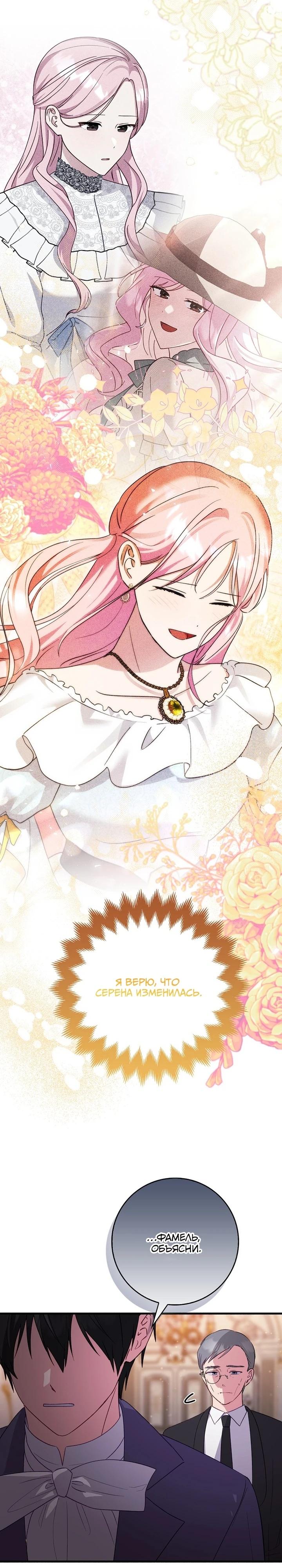 Манга Я хочу жить на всём готовом - Глава 47 Страница 8