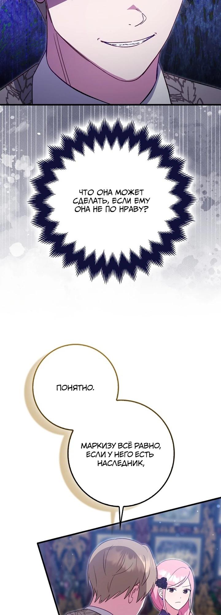 Манга Я хочу жить на всём готовом - Глава 47 Страница 24