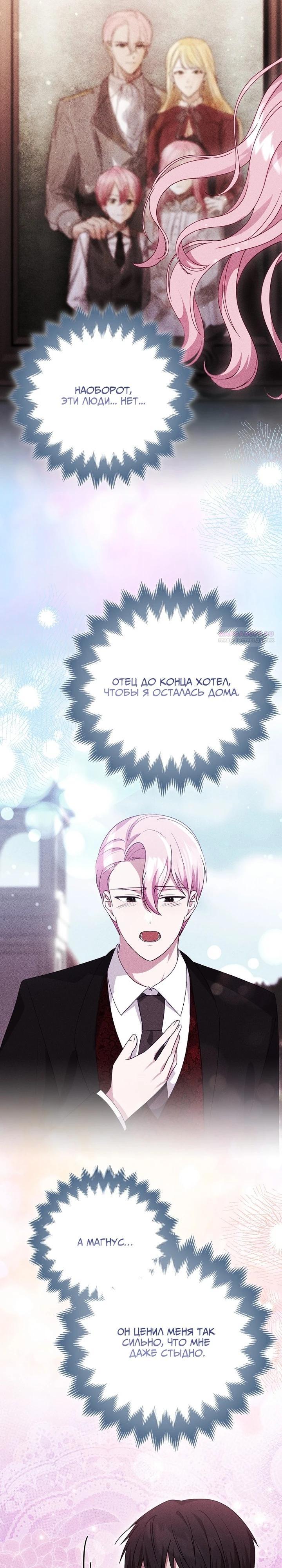 Манга Я хочу жить на всём готовом - Глава 47 Страница 26