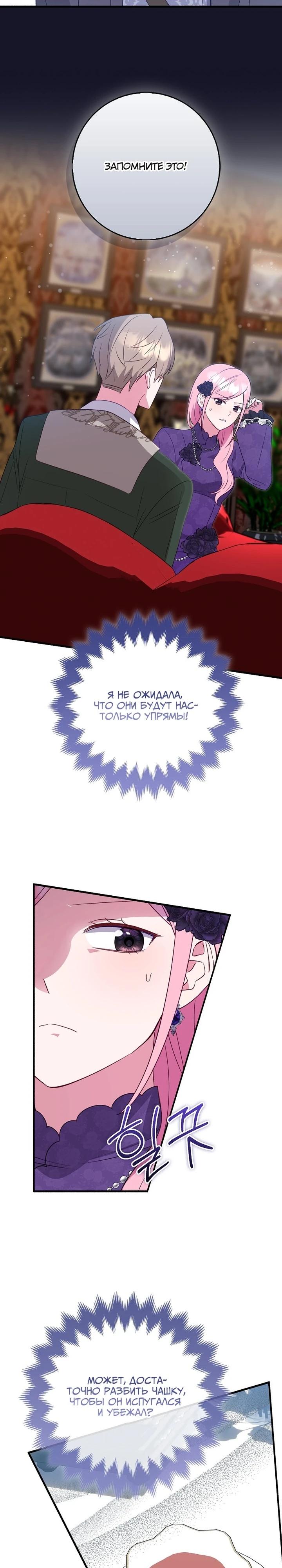 Манга Я хочу жить на всём готовом - Глава 47 Страница 16