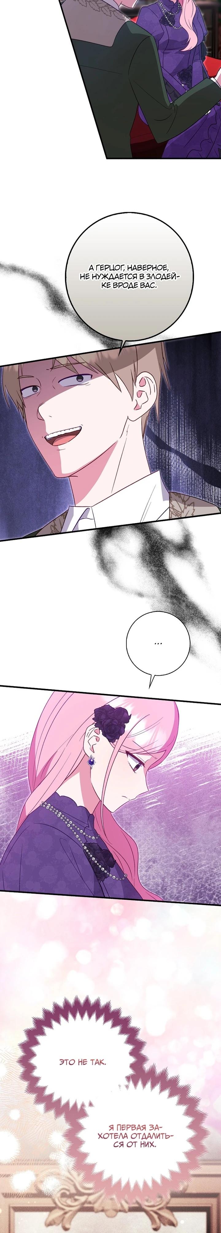 Манга Я хочу жить на всём готовом - Глава 47 Страница 25