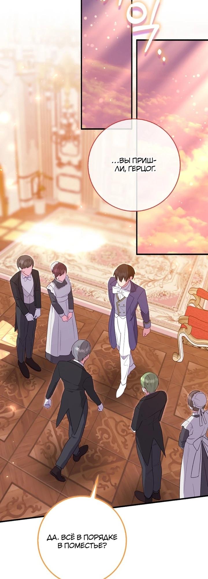 Манга Я хочу жить на всём готовом - Глава 47 Страница 3