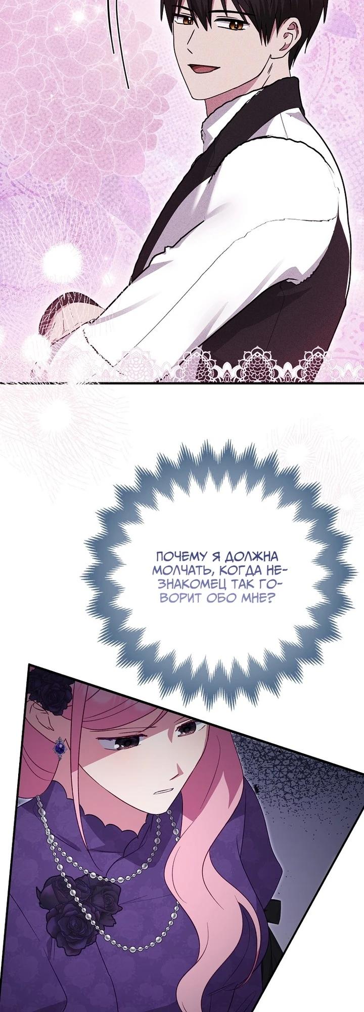 Манга Я хочу жить на всём готовом - Глава 47 Страница 27