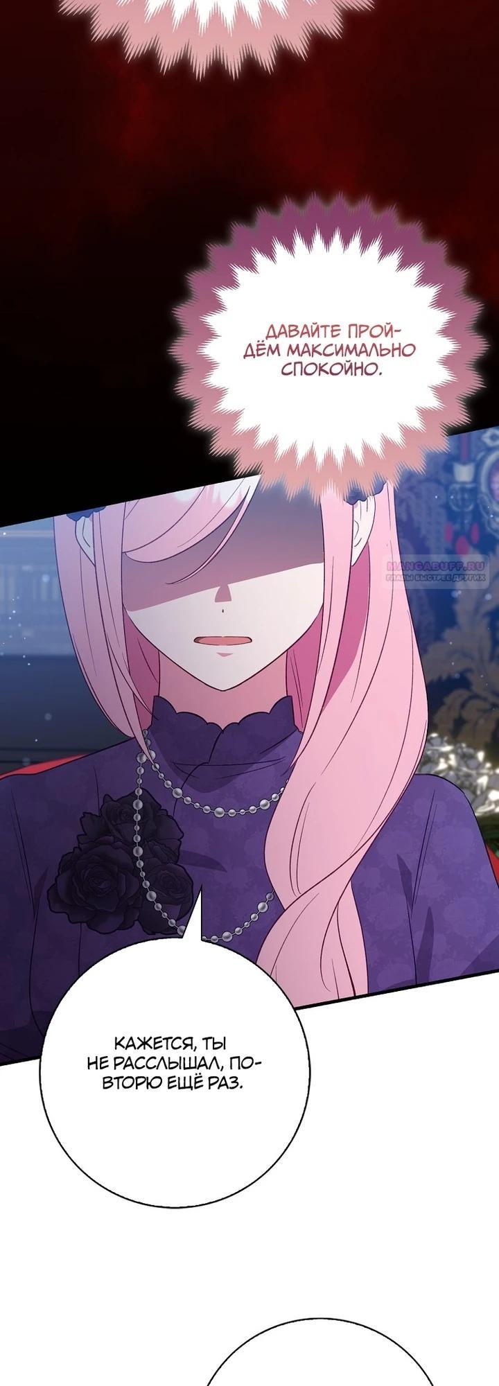 Манга Я хочу жить на всём готовом - Глава 47 Страница 18