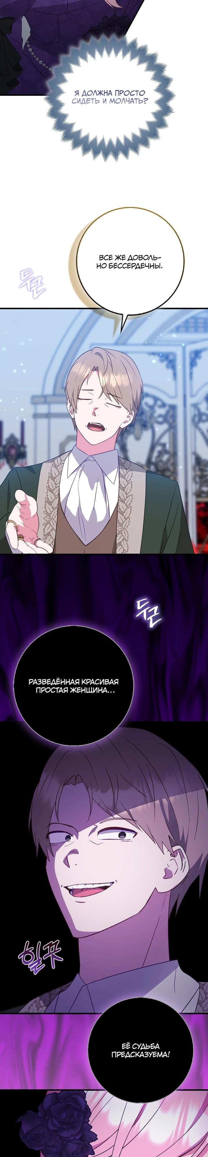 Манга Я хочу жить на всём готовом - Глава 47 Страница 28