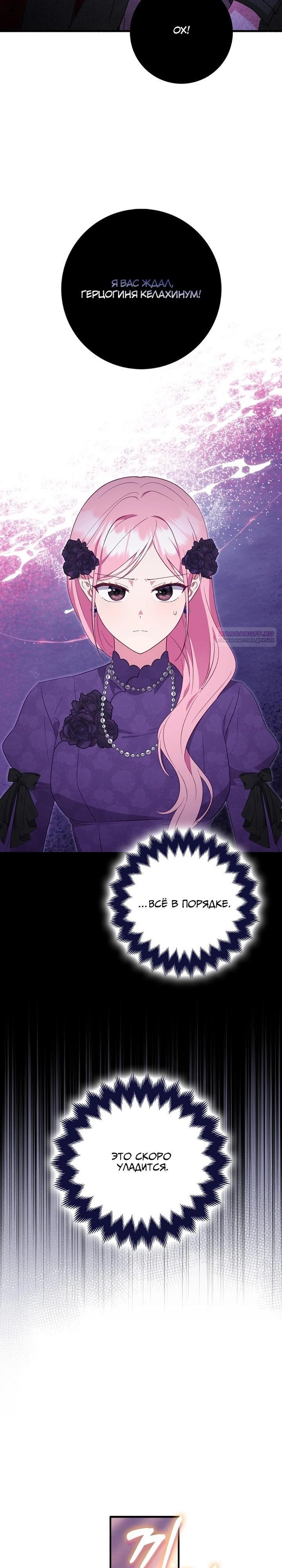 Манга Я хочу жить на всём готовом - Глава 47 Страница 2