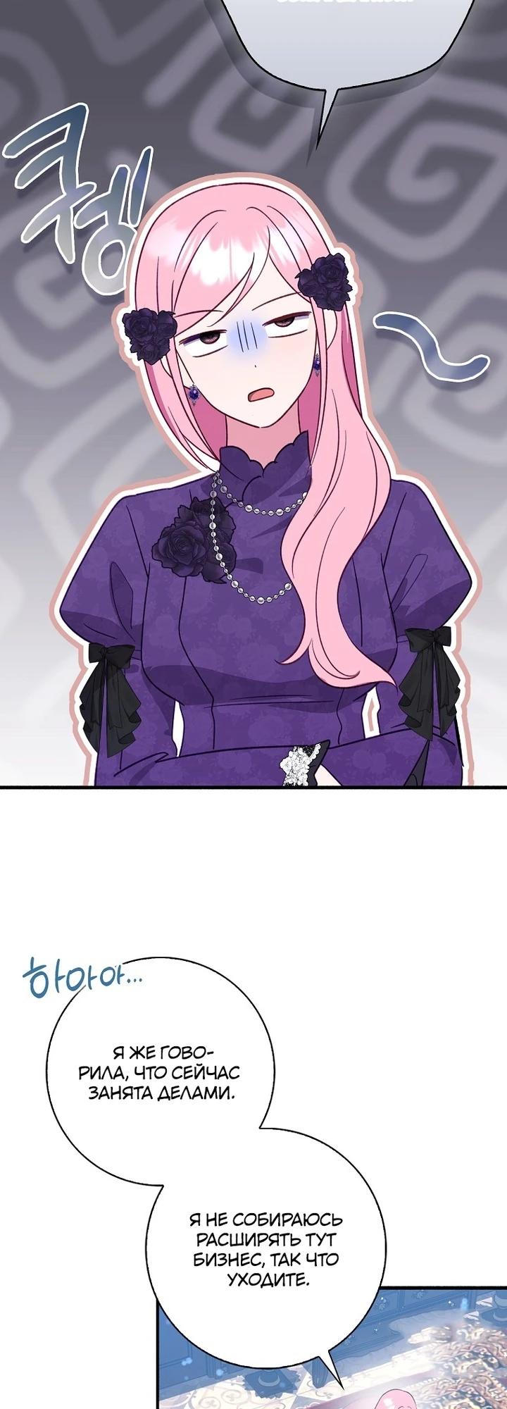 Манга Я хочу жить на всём готовом - Глава 47 Страница 12
