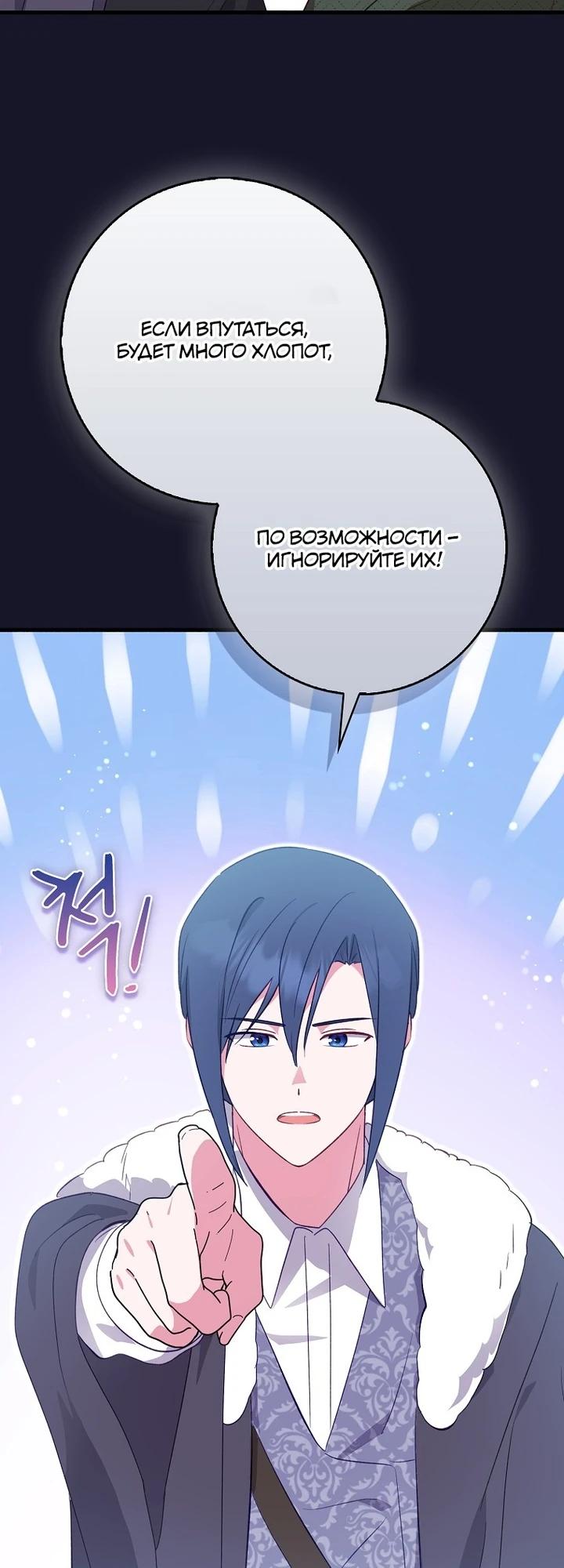 Манга Я хочу жить на всём готовом - Глава 47 Страница 15