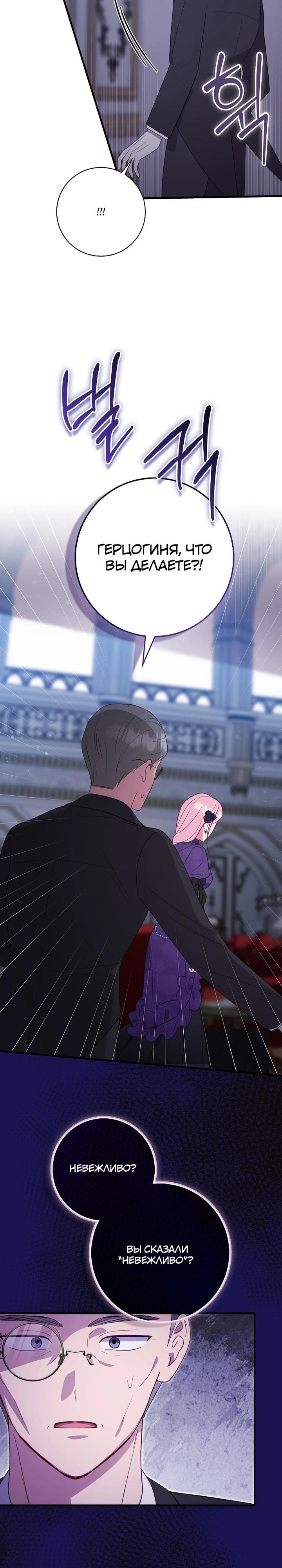 Манга Я хочу жить на всём готовом - Глава 47 Страница 31