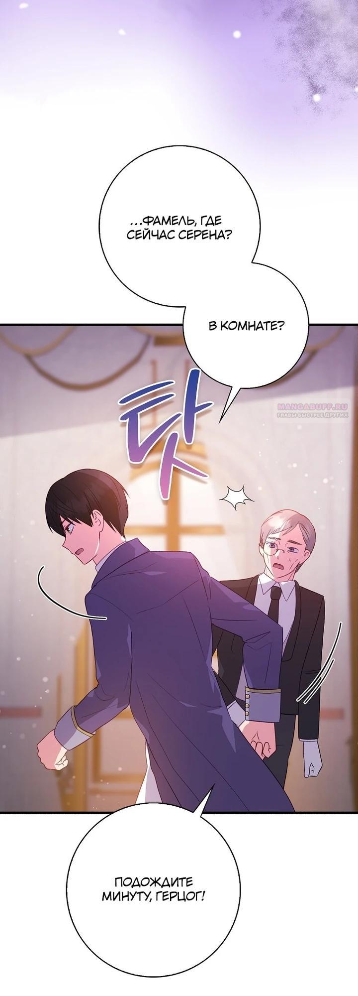 Манга Я хочу жить на всём готовом - Глава 47 Страница 6