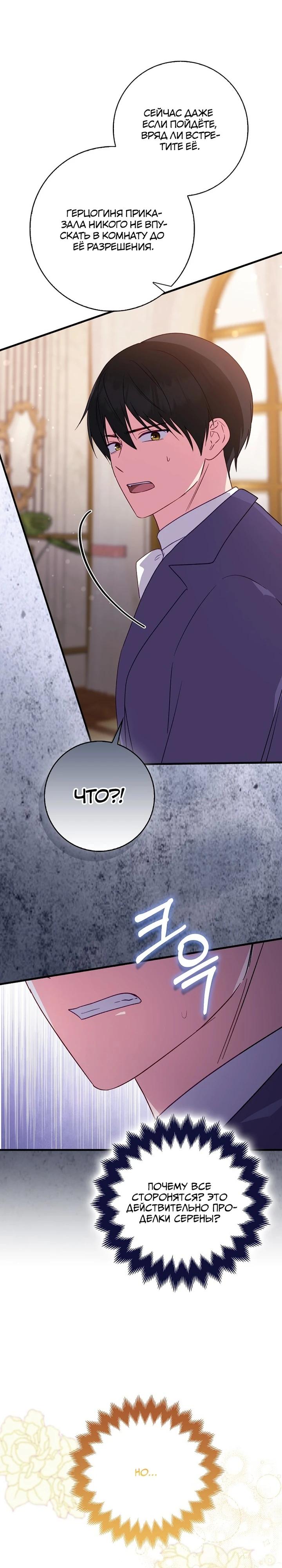 Манга Я хочу жить на всём готовом - Глава 47 Страница 7