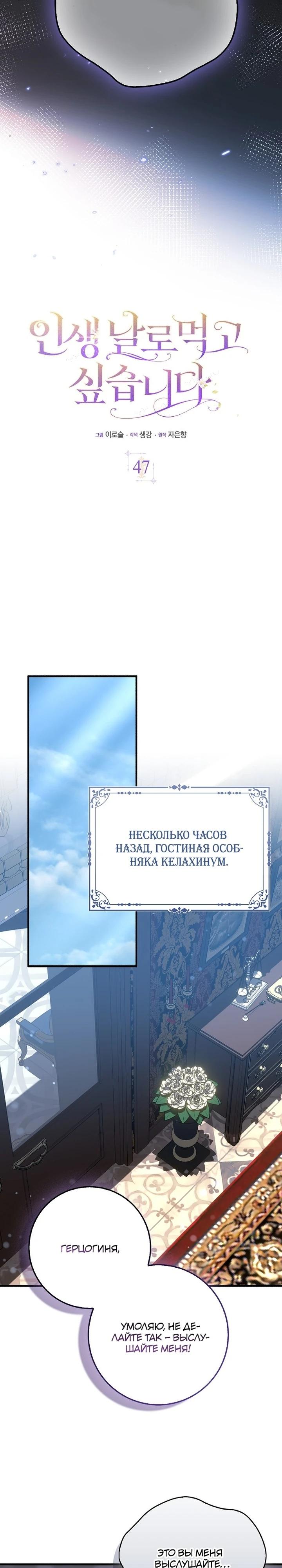 Манга Я хочу жить на всём готовом - Глава 47 Страница 11