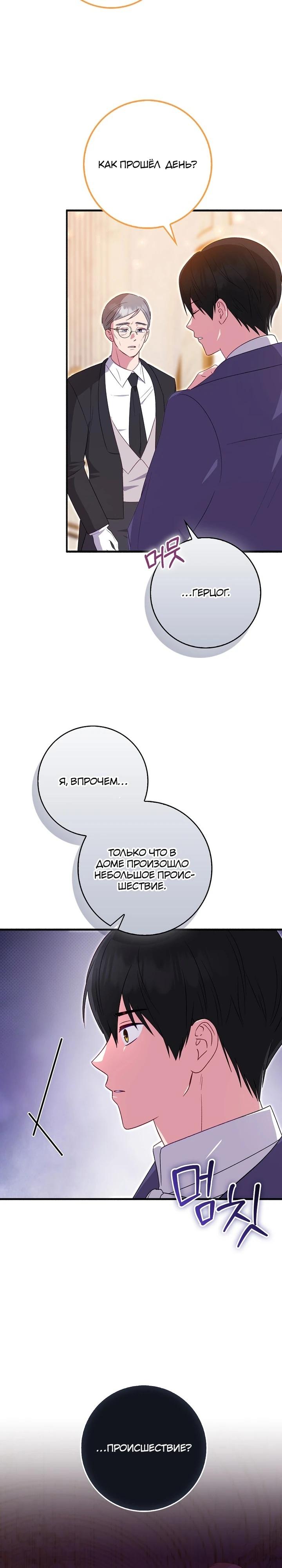 Манга Я хочу жить на всём готовом - Глава 47 Страница 4