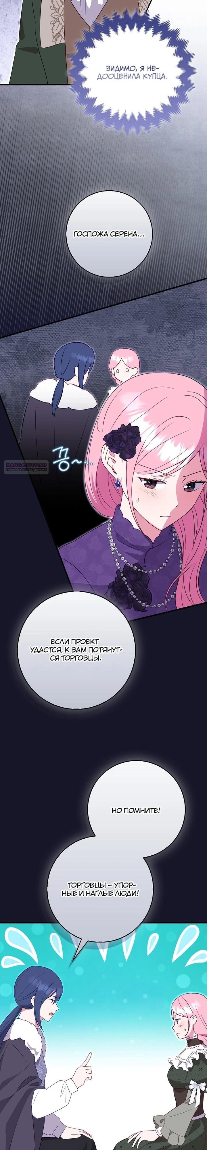 Манга Я хочу жить на всём готовом - Глава 47 Страница 14