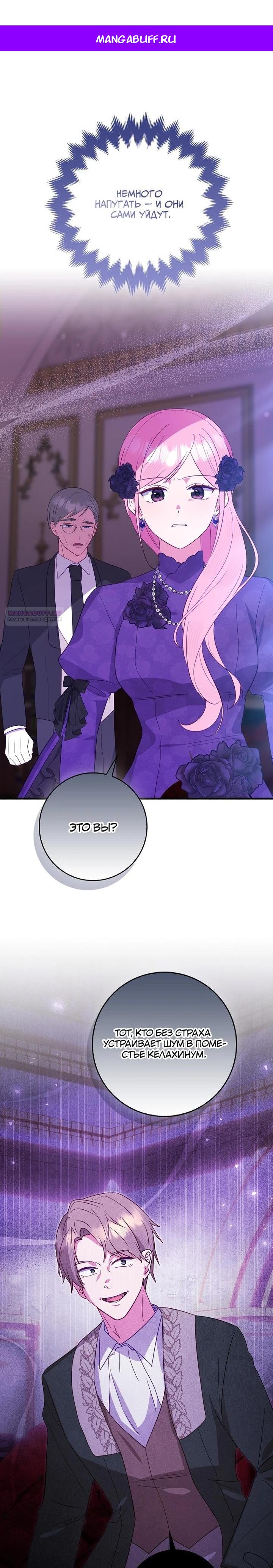 Манга Я хочу жить на всём готовом - Глава 47 Страница 1