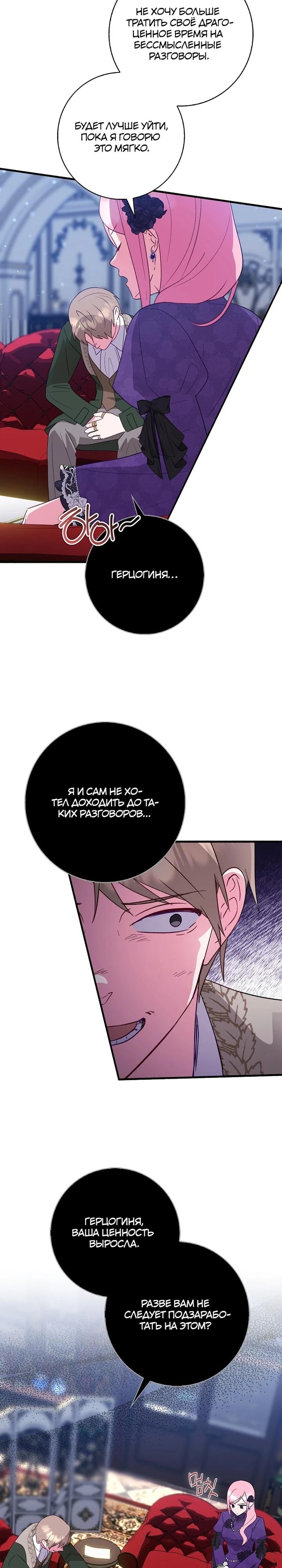 Манга Я хочу жить на всём готовом - Глава 47 Страница 19