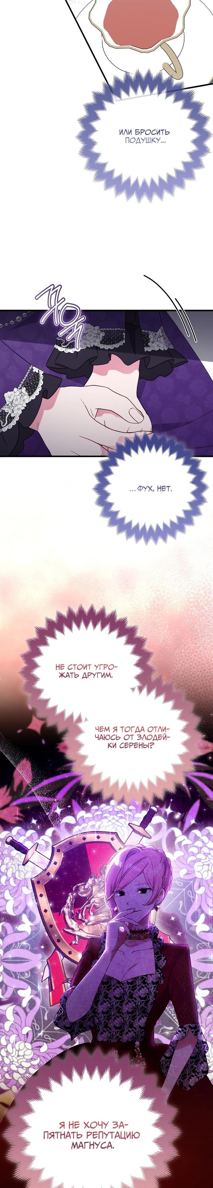 Манга Я хочу жить на всём готовом - Глава 47 Страница 17