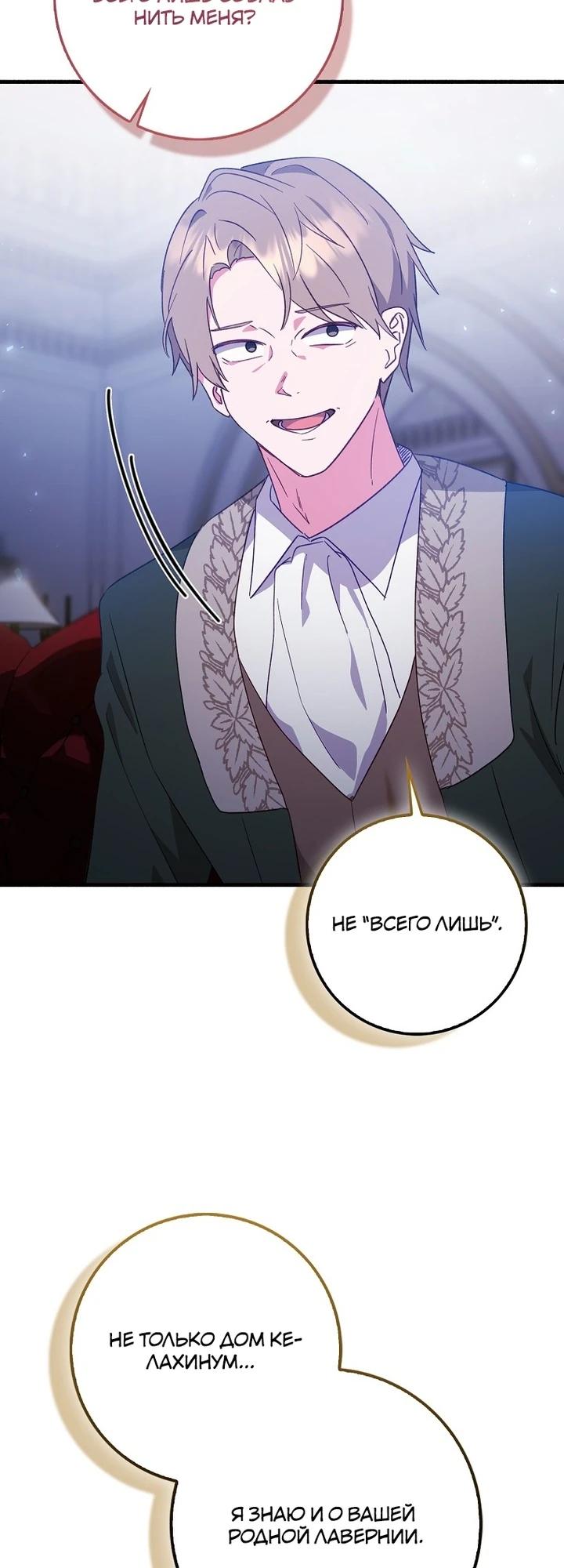 Манга Я хочу жить на всём готовом - Глава 47 Страница 21