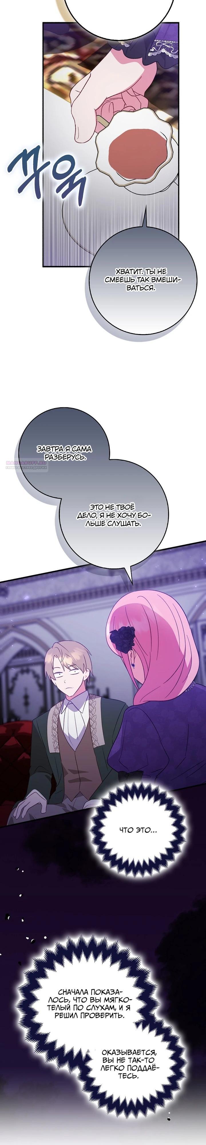 Манга Я хочу жить на всём готовом - Глава 47 Страница 22