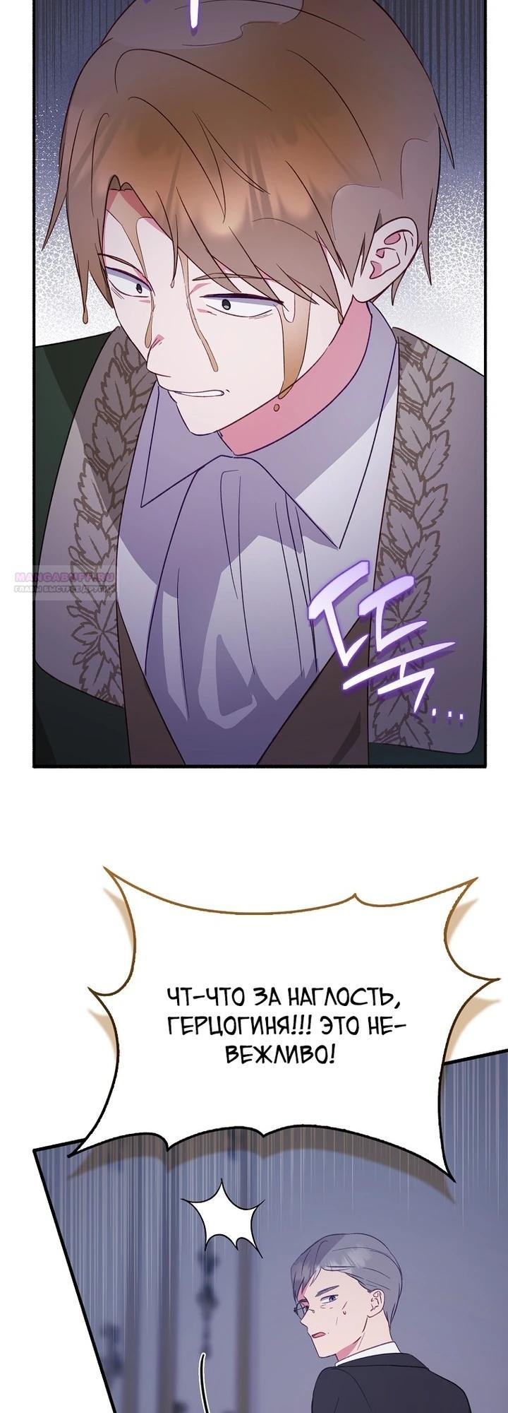 Манга Я хочу жить на всём готовом - Глава 47 Страница 30