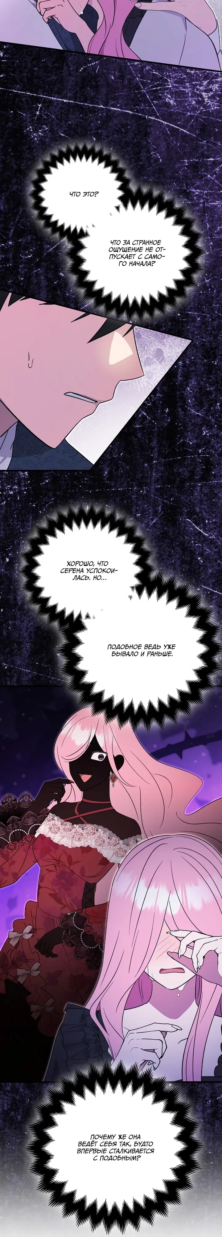 Манга Я хочу жить на всём готовом - Глава 49 Страница 59