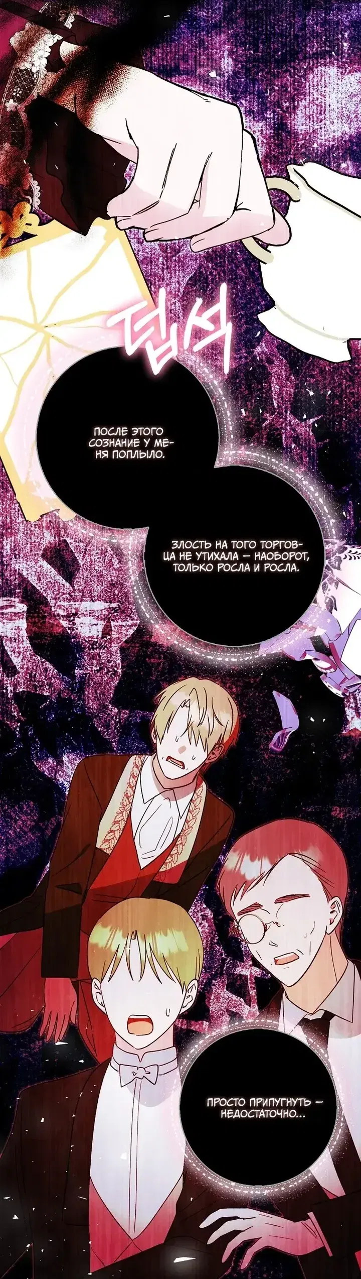 Манга Я хочу жить на всём готовом - Глава 49 Страница 29