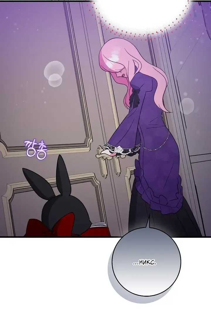 Манга Я хочу жить на всём готовом - Глава 49 Страница 37