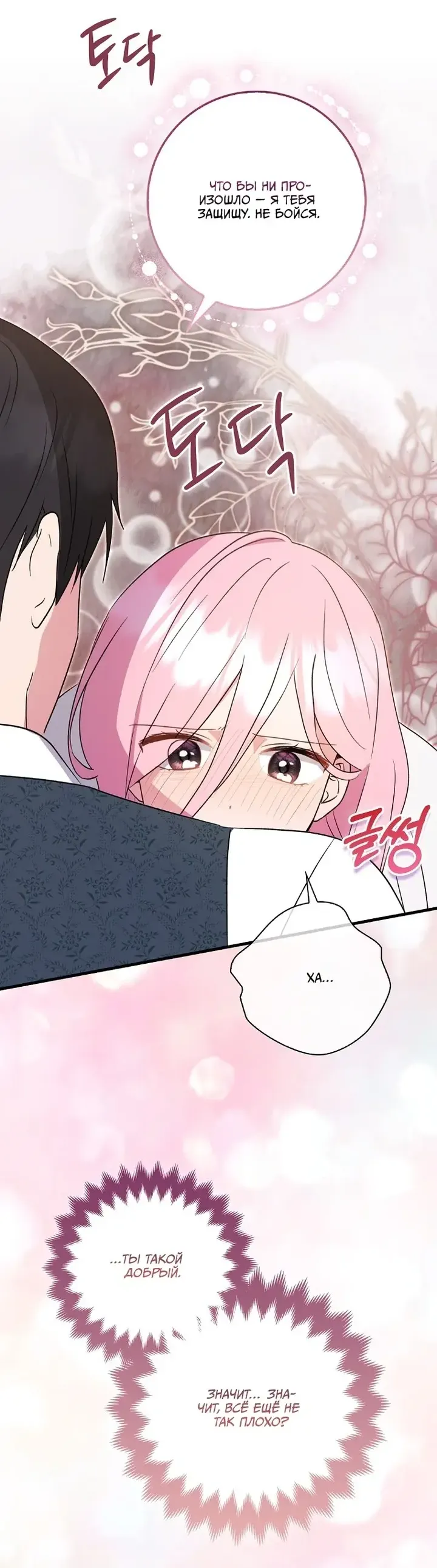 Манга Я хочу жить на всём готовом - Глава 49 Страница 56