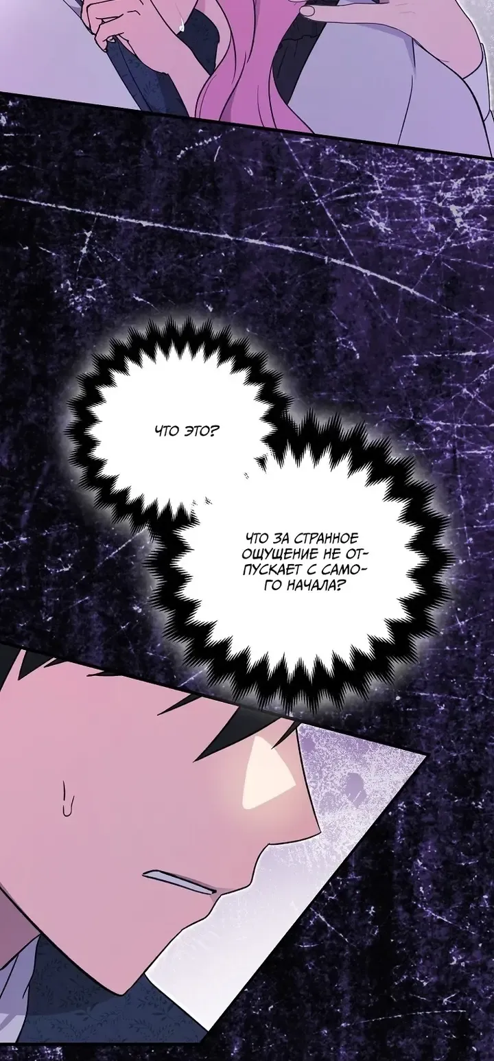 Манга Я хочу жить на всём готовом - Глава 49 Страница 62