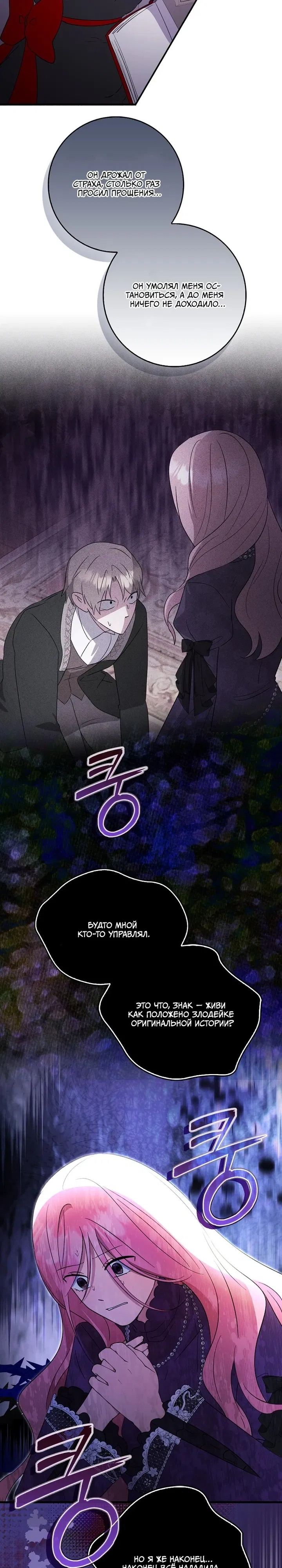 Манга Я хочу жить на всём готовом - Глава 49 Страница 34