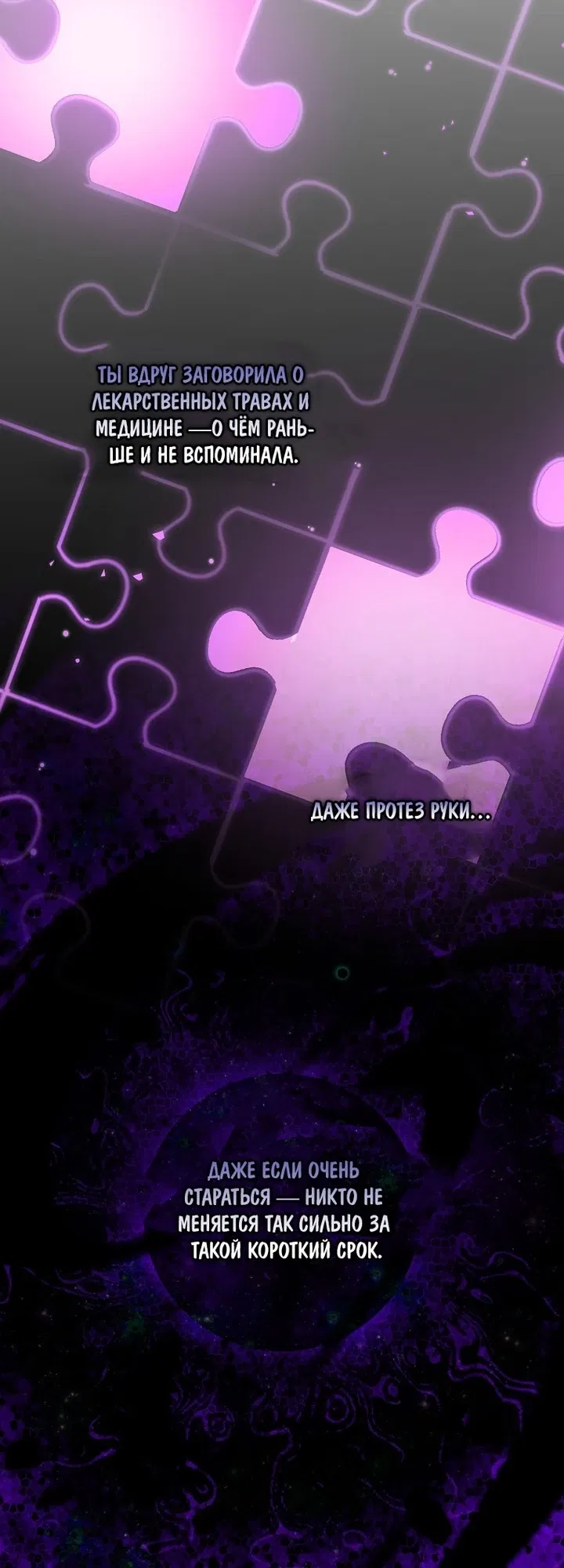 Манга Я хочу жить на всём готовом - Глава 49 Страница 70