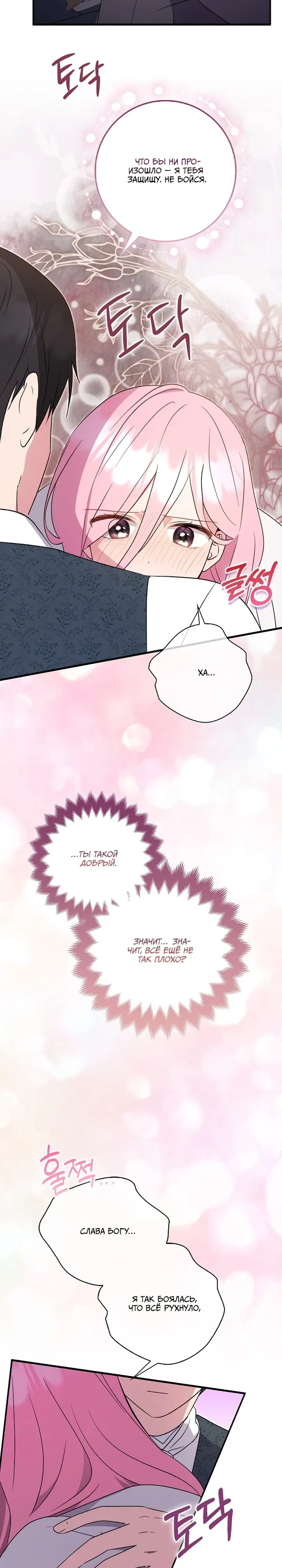 Манга Я хочу жить на всём готовом - Глава 49 Страница 51