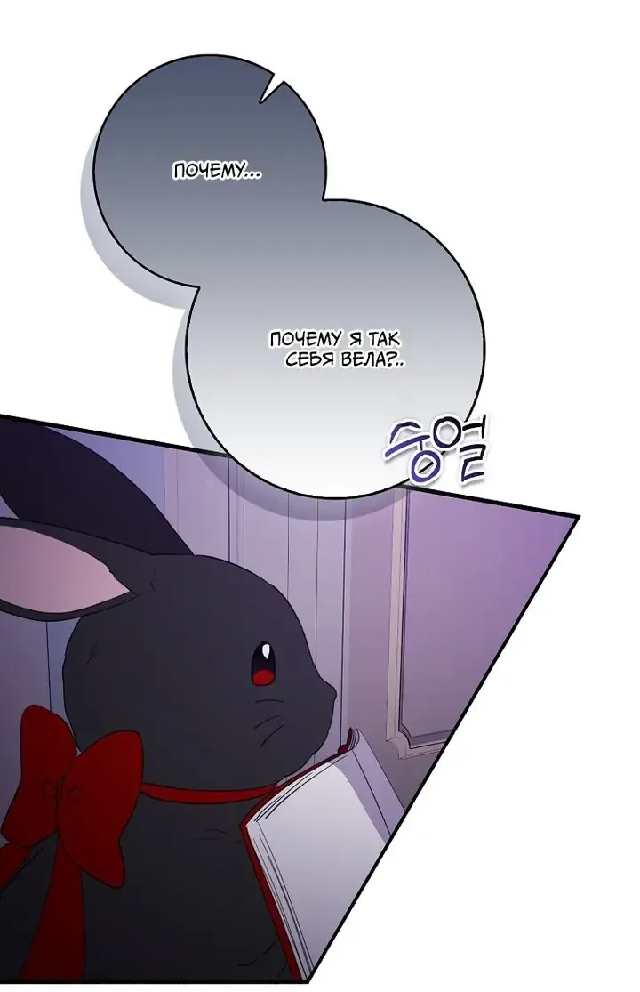 Манга Я хочу жить на всём готовом - Глава 49 Страница 38