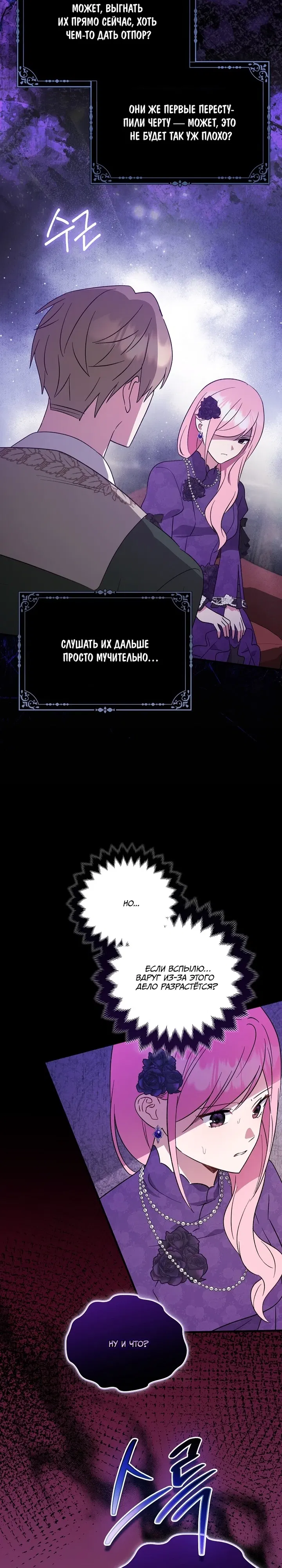 Манга Я хочу жить на всём готовом - Глава 49 Страница 9