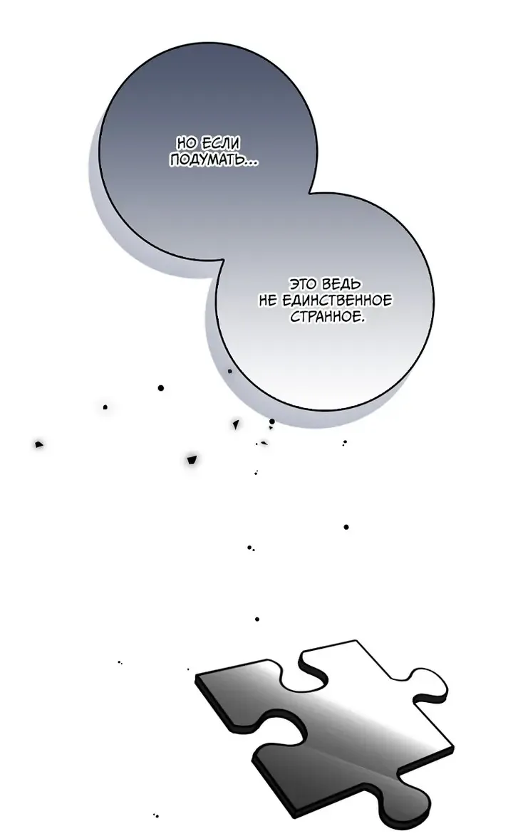 Манга Я хочу жить на всём готовом - Глава 49 Страница 74