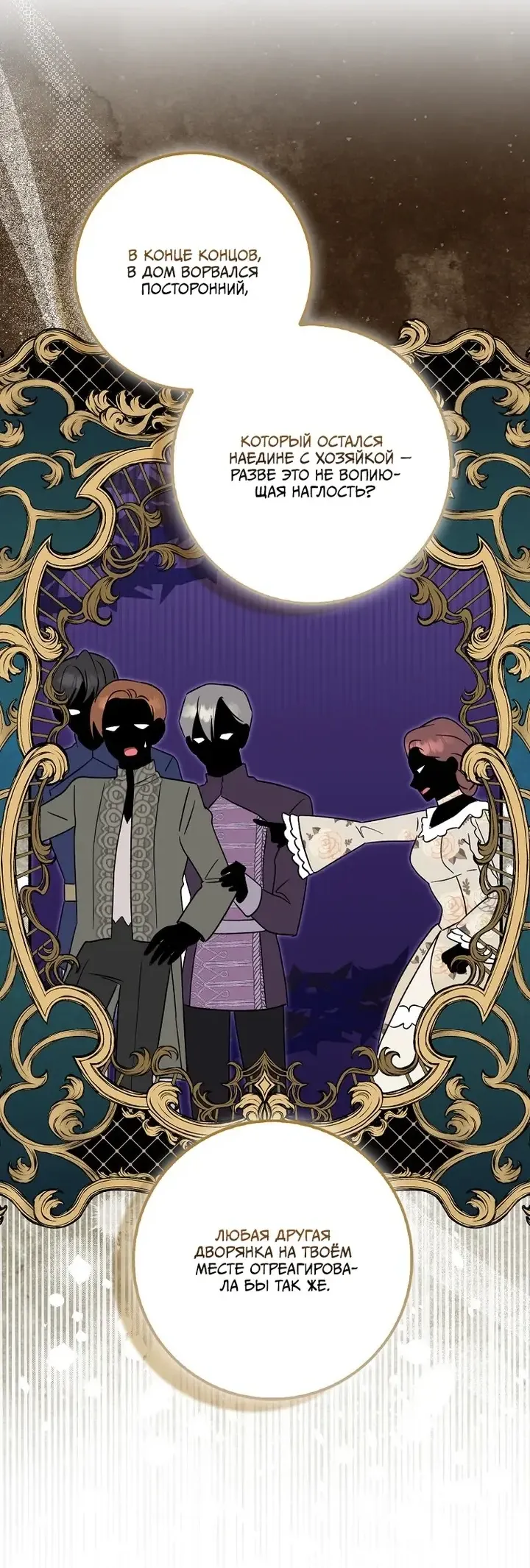 Манга Я хочу жить на всём готовом - Глава 49 Страница 65