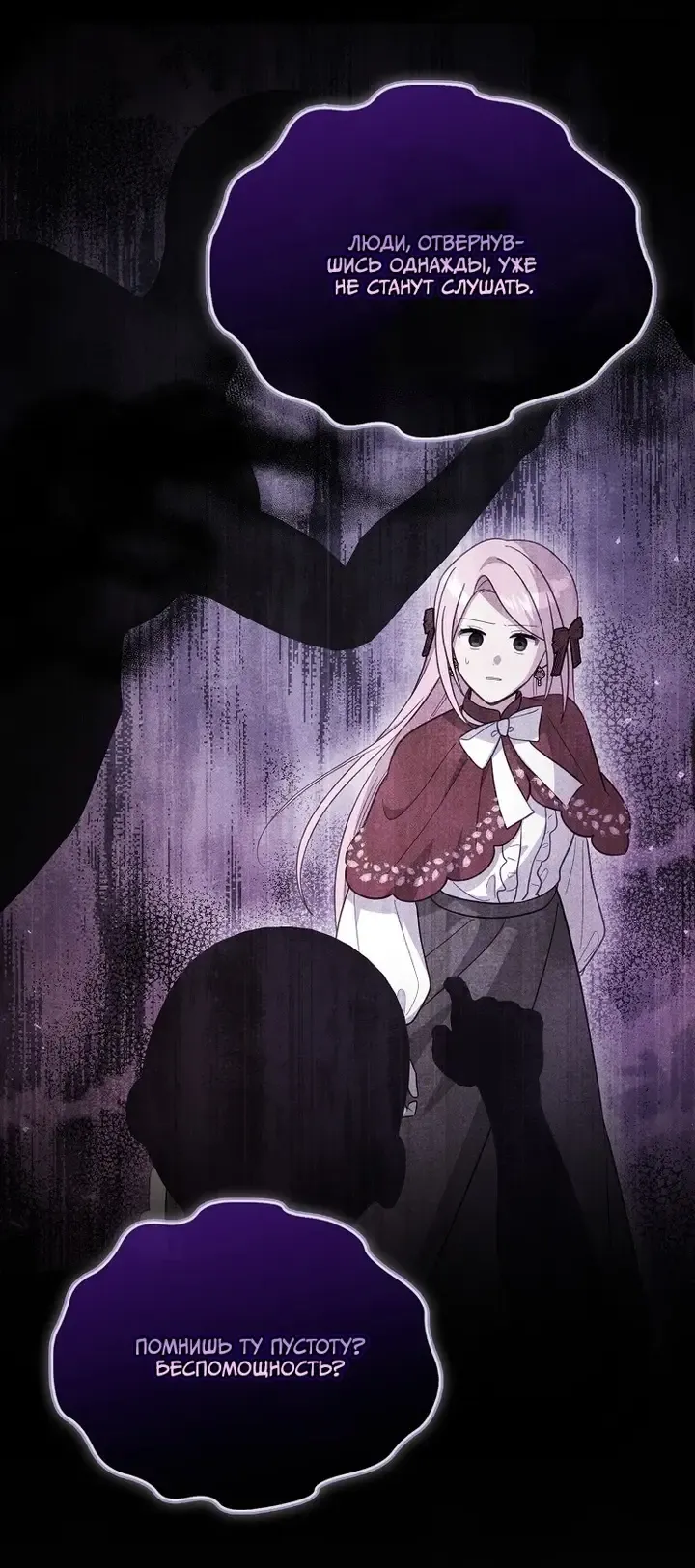 Манга Я хочу жить на всём готовом - Глава 49 Страница 21