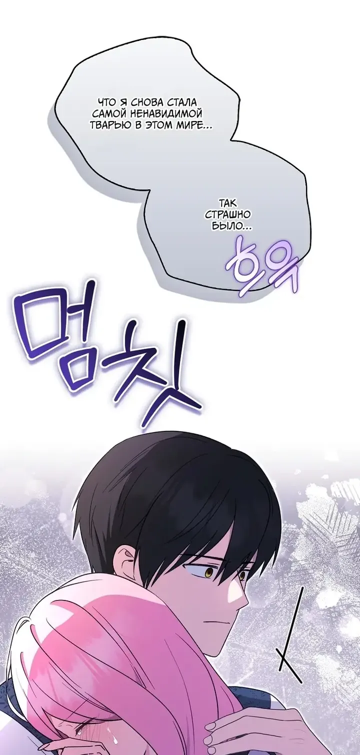 Манга Я хочу жить на всём готовом - Глава 49 Страница 58