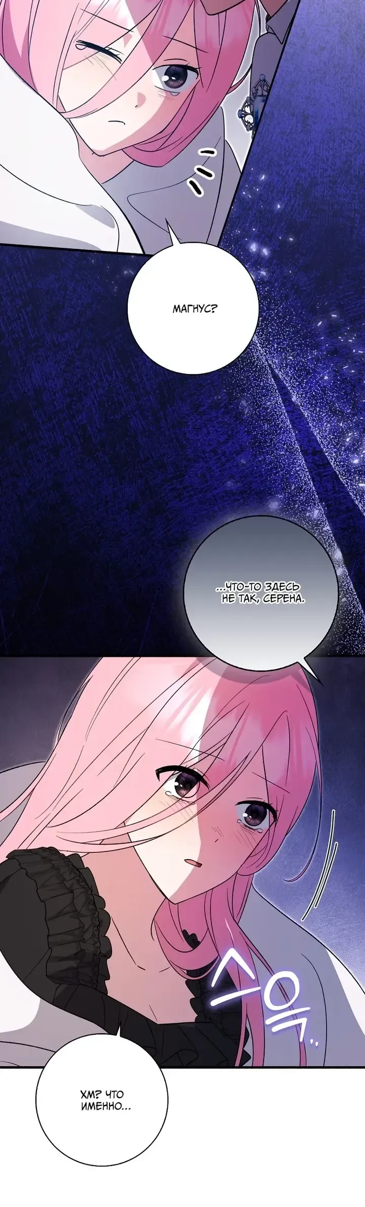 Манга Я хочу жить на всём готовом - Глава 49 Страница 71