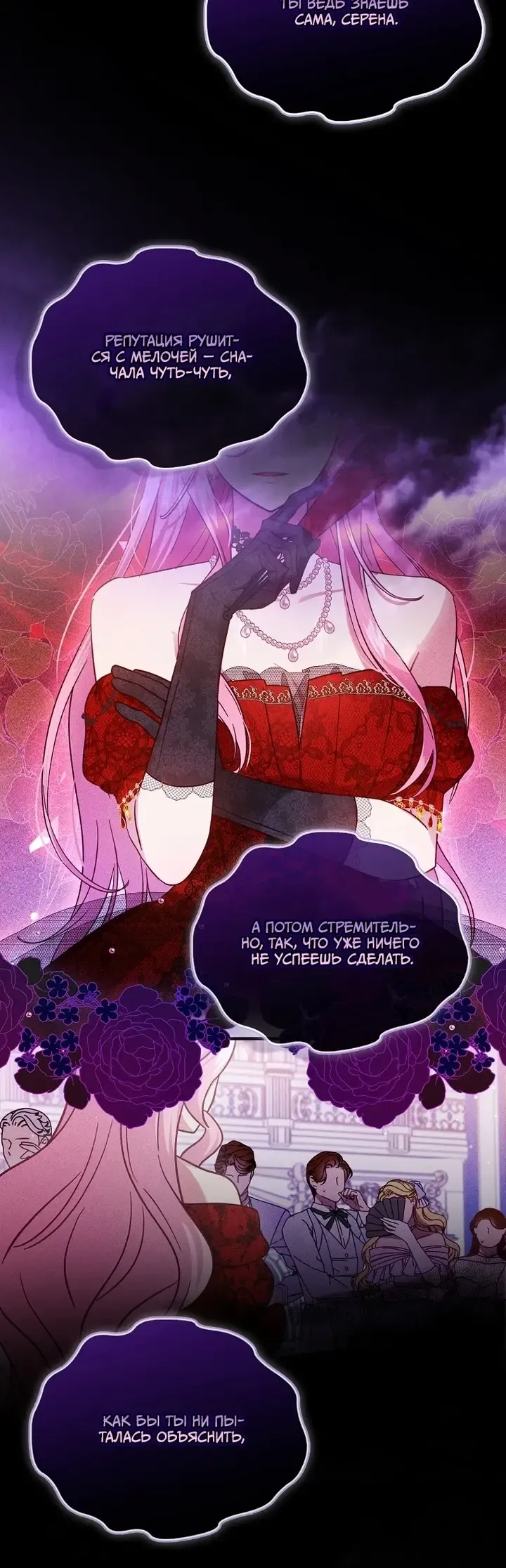 Манга Я хочу жить на всём готовом - Глава 49 Страница 20