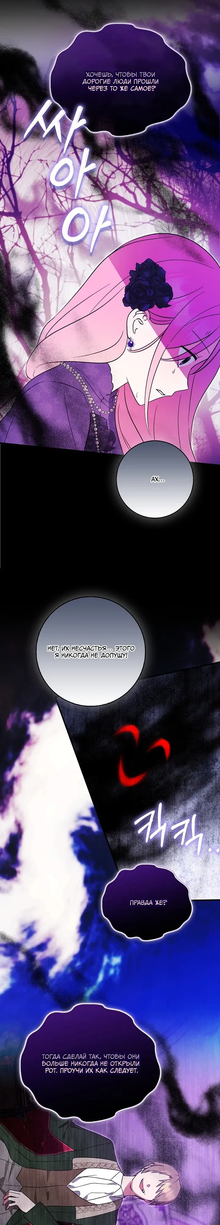 Манга Я хочу жить на всём готовом - Глава 49 Страница 18