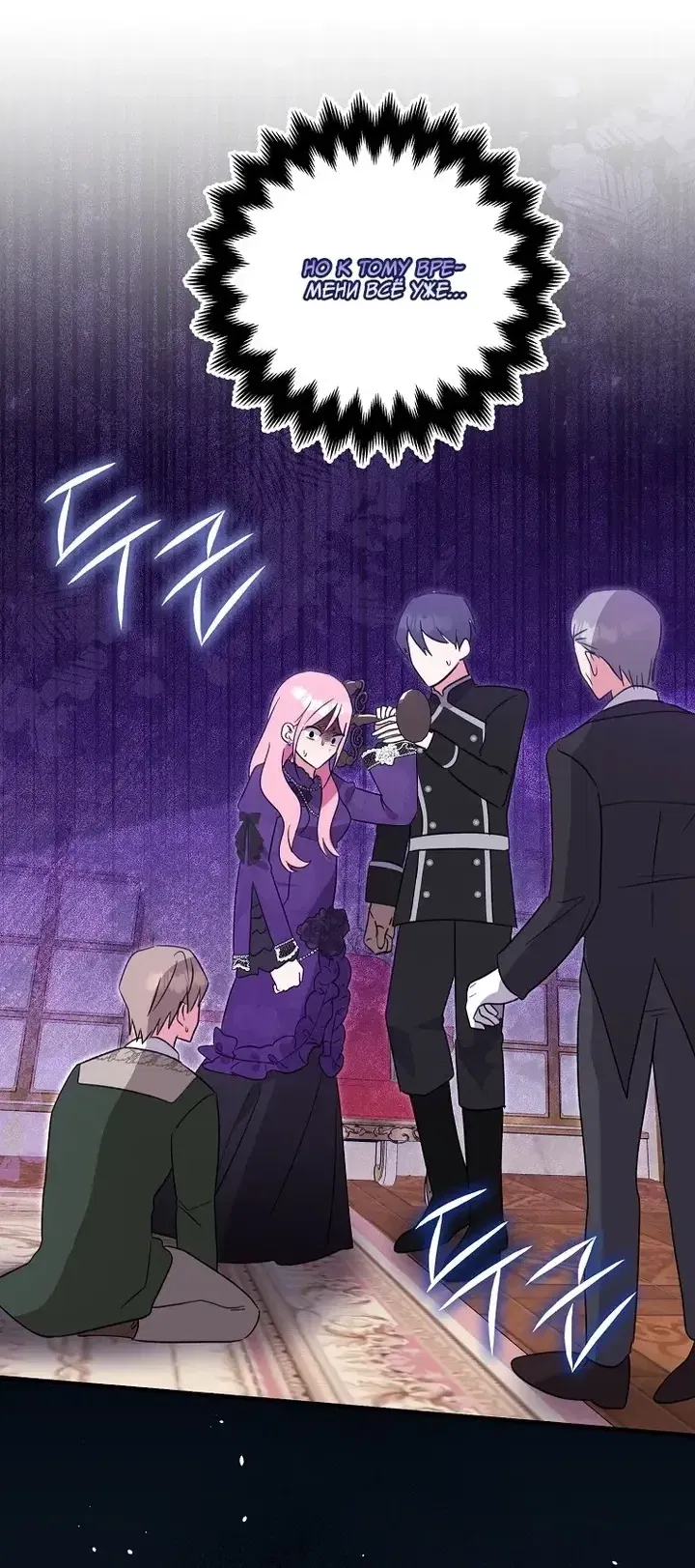 Манга Я хочу жить на всём готовом - Глава 49 Страница 32