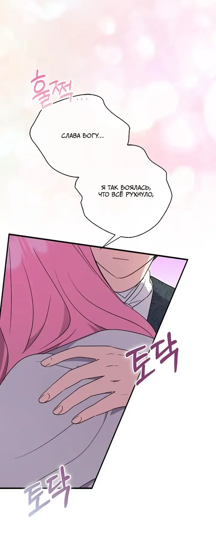 Манга Я хочу жить на всём готовом - Глава 49 Страница 57