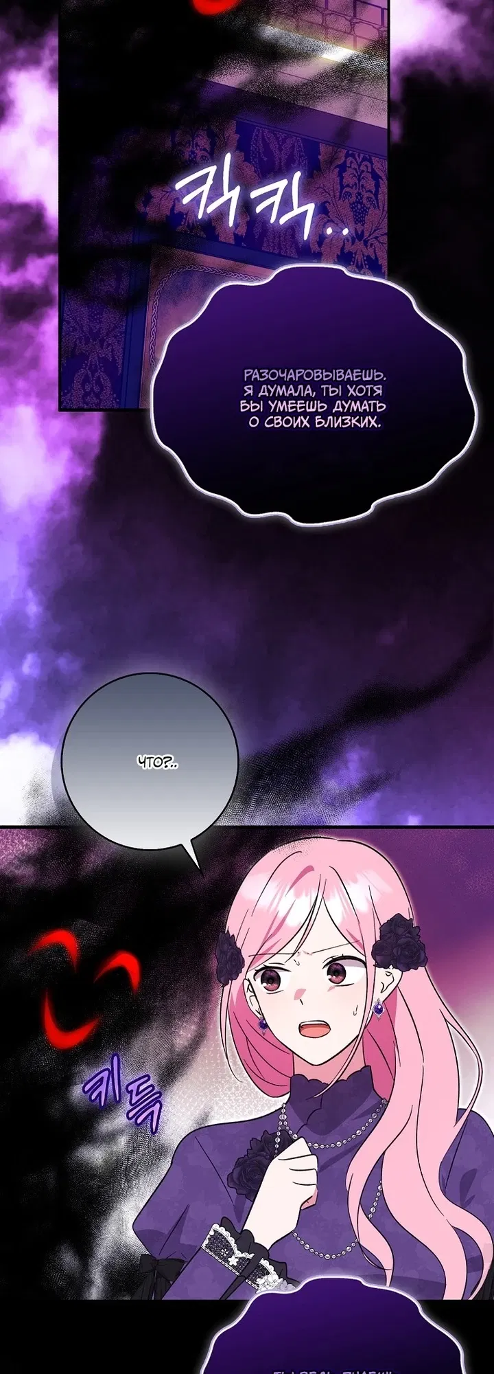 Манга Я хочу жить на всём готовом - Глава 49 Страница 11