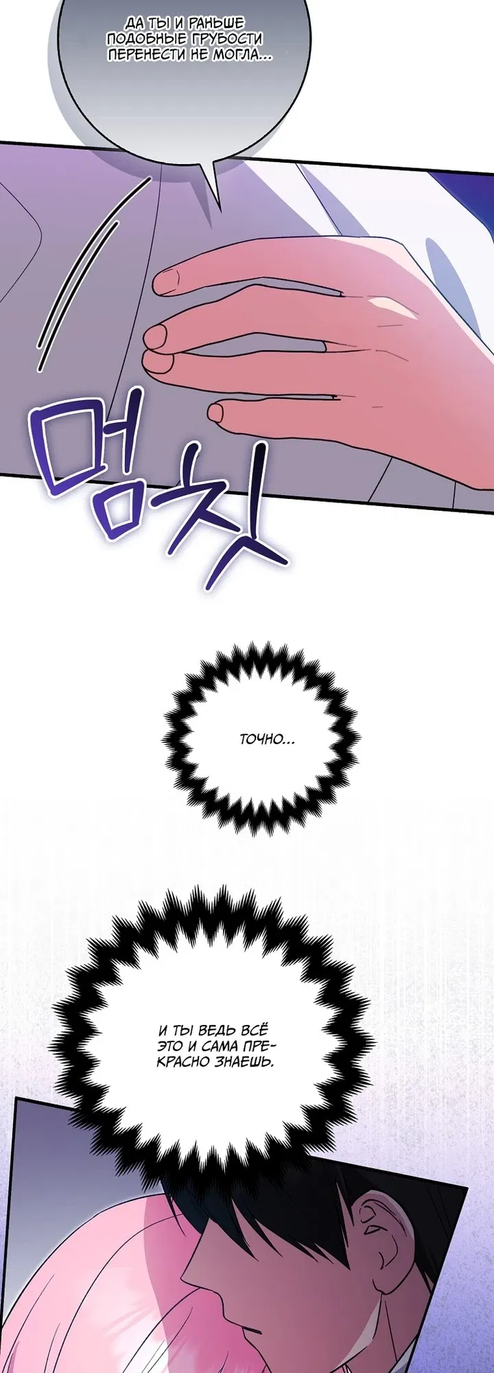 Манга Я хочу жить на всём готовом - Глава 49 Страница 61