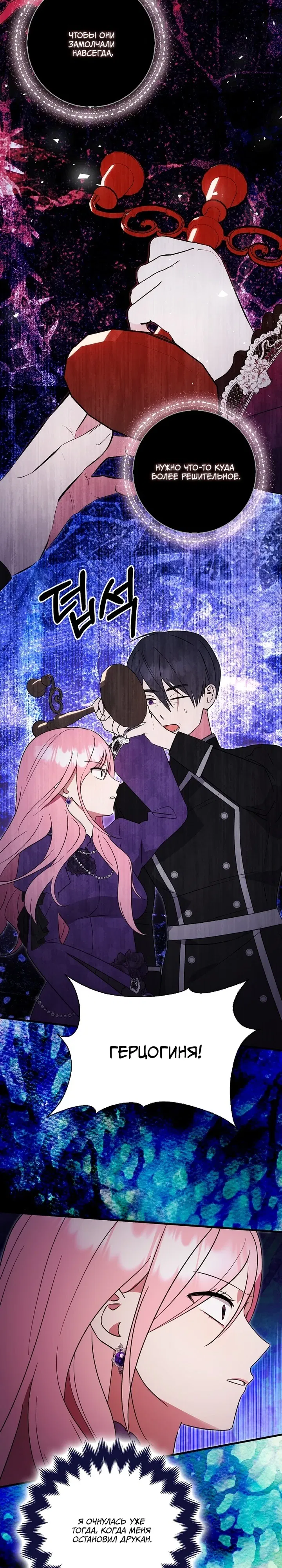 Манга Я хочу жить на всём готовом - Глава 49 Страница 26