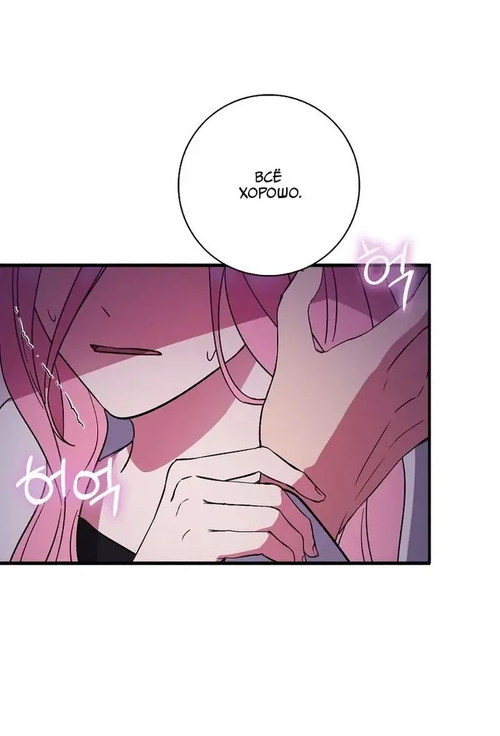 Манга Я хочу жить на всём готовом - Глава 49 Страница 54